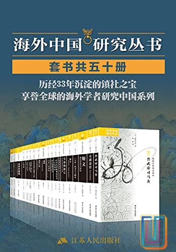 海外中国研究套书合集50册 历经33年沉淀的震社之宝[pdf]-书籍-学习资料-电子书夸克网盘资源分享