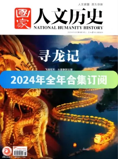 国家人文历史2010-2024年合集-书籍-学习资料-电子书夸克网盘资源分享