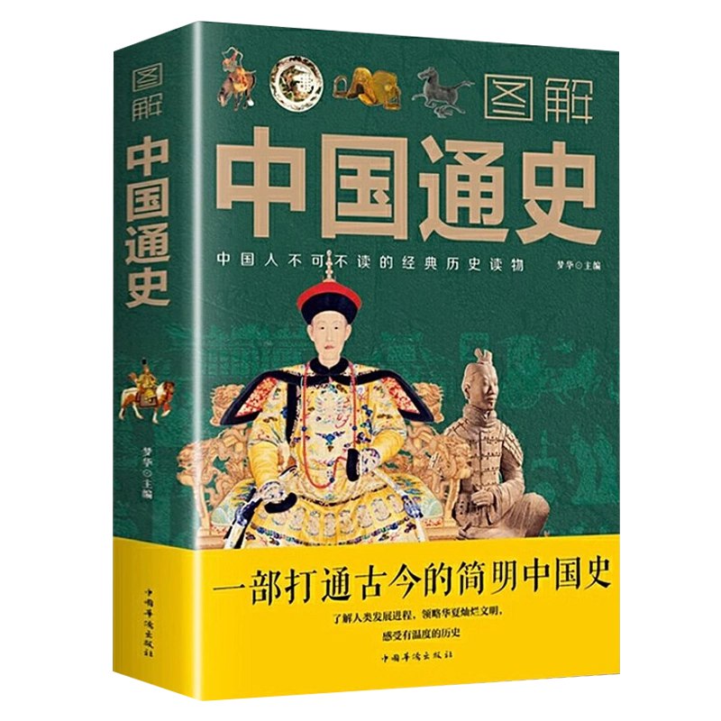 图解中国名著-书籍-学习资料-电子书夸克网盘资源分享