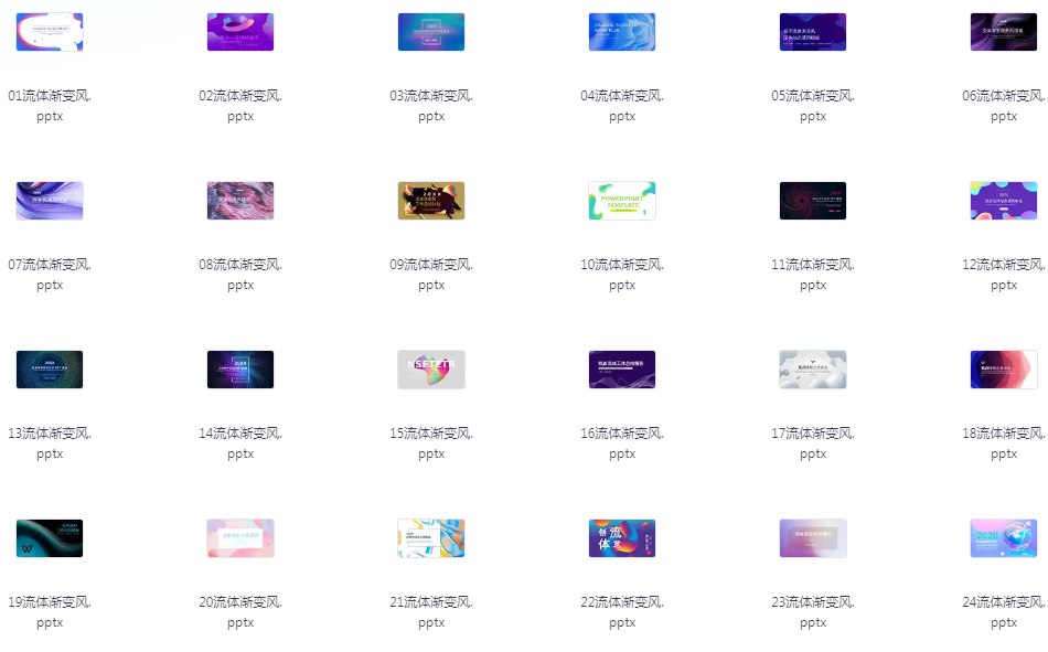 500套付费的PPT模板各种风格模板 可自定义 收藏版[pptx]-书籍-学习资料-电子书夸克网盘资源分享