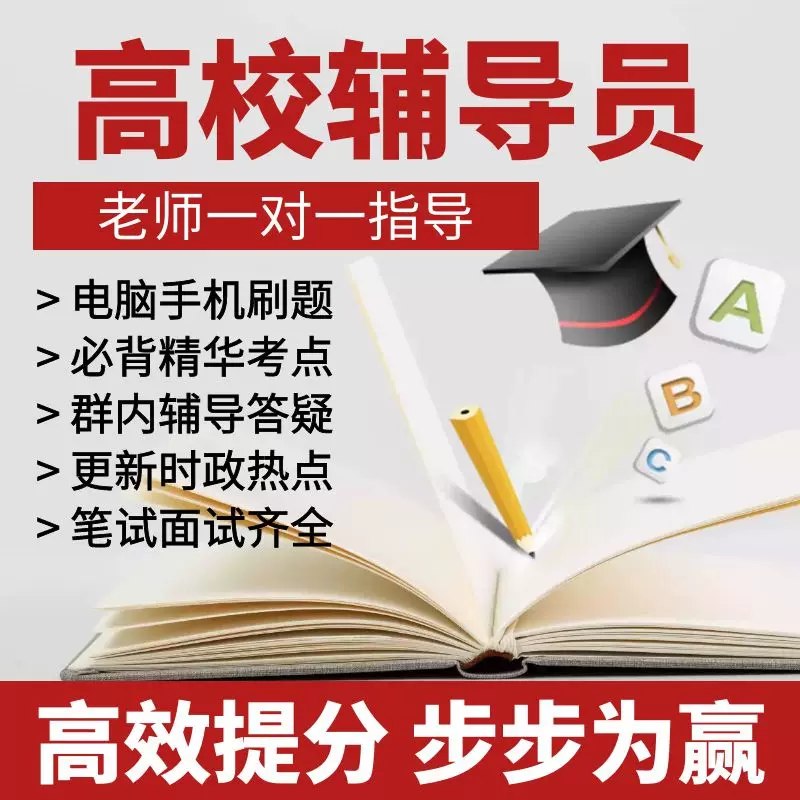 高校辅导员-套餐班-书籍-学习资料-电子书夸克网盘资源分享