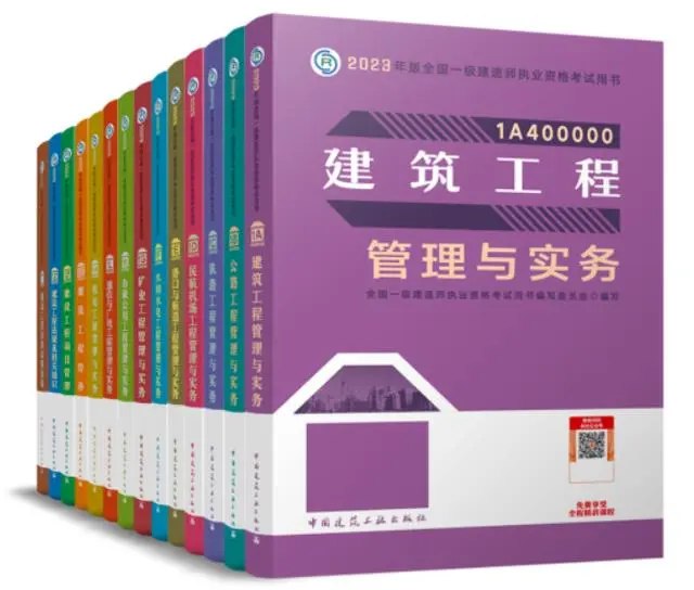 2023一级建造师市政+建筑 全彩图文教材理科男必备[pdf]-书籍-学习资料-电子书夸克网盘资源分享
