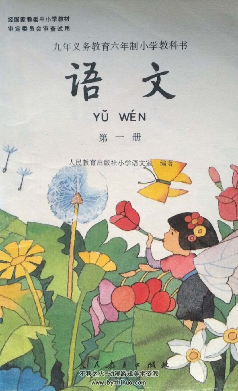 80后小学语文课本教材1-12册 全人教版 童年记忆 绝版[pdf]-书籍-学习资料-电子书夸克网盘资源分享