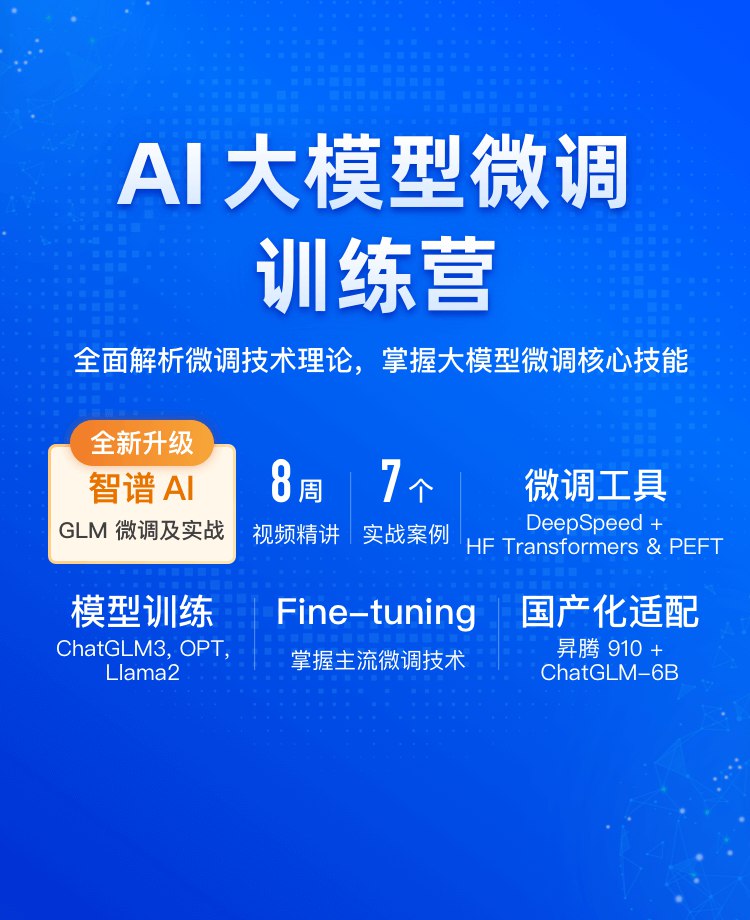 AI大模型微调训练营第5期（极客）-书籍-学习资料-电子书夸克网盘资源分享
