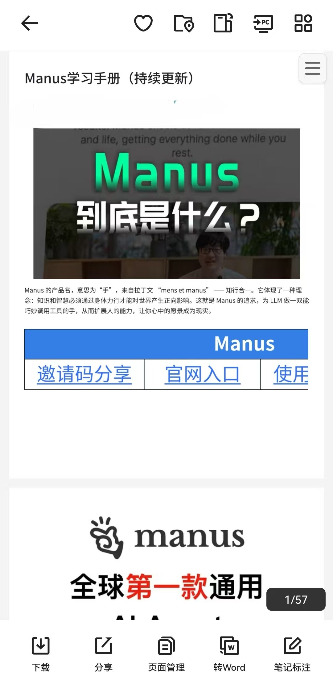 Manus全场景实操手册:72个AI指令,助你秒变职场高效达人-书籍-学习资料-电子书夸克网盘资源分享