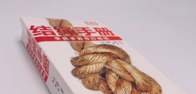 结绳手册 手把手教你打绳结史上最全的绳结打法[pdf]-书籍-学习资料-电子书夸克网盘资源分享