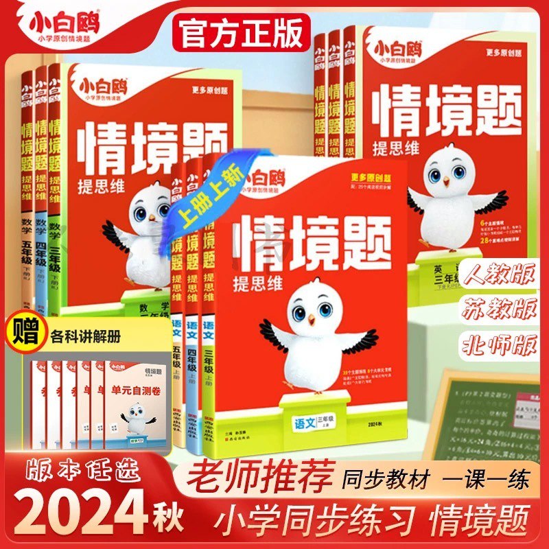 小白鸥情境题1-6年级上册语文记背卡F-书籍-学习资料-电子书夸克网盘资源分享