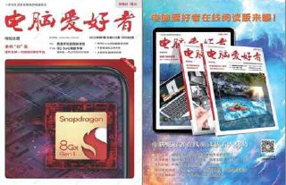 电脑爱好者1993-2022 电脑爱好者必备 30年合集[pdf]-书籍-学习资料-电子书夸克网盘资源分享