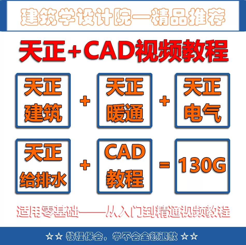 23-AutoCAD天正给排水全套课程-书籍-学习资料-电子书夸克网盘资源分享