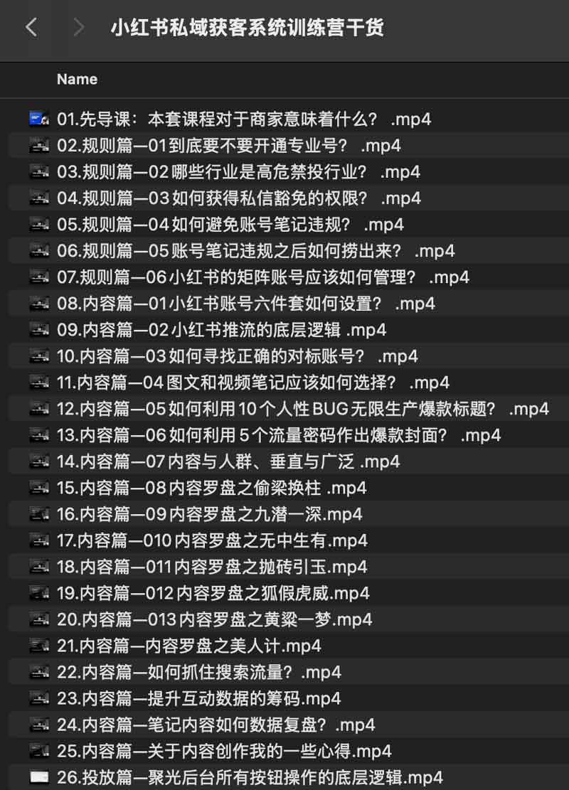 小红书私域获客系统训练营干货-书籍-学习资料-电子书夸克网盘资源分享