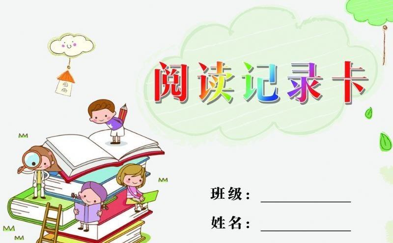 阅读记录卡模板合集 (横版+竖版)-书籍-学习资料-电子书夸克网盘资源分享