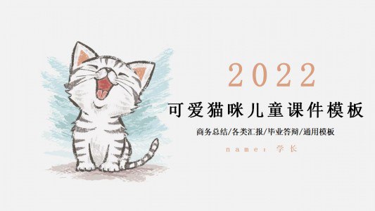 C008-猫咪主题PPT模板-书籍-学习资料-电子书夸克网盘资源分享