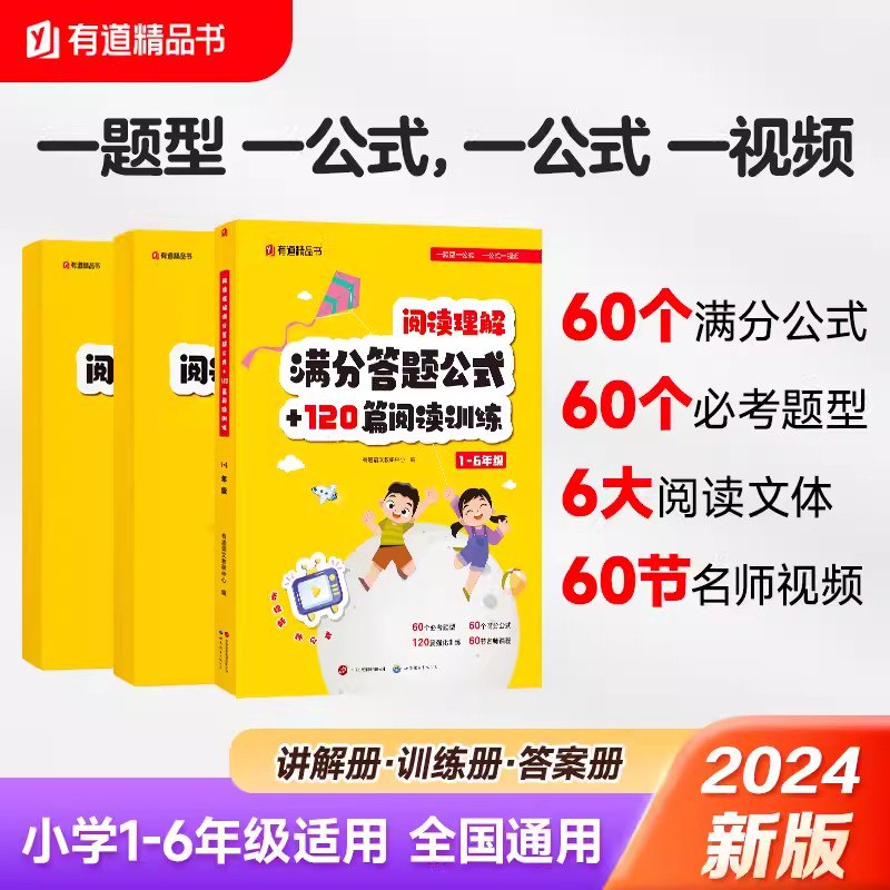【完结】（有道精品课）小学语文阅读能力训练营-书籍-学习资料-电子书夸克网盘资源分享