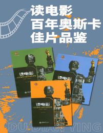 读电影·百年奥斯卡佳片品鉴[套装3册]【电子书】【多格式】-书籍-学习资料-电子书夸克网盘资源分享