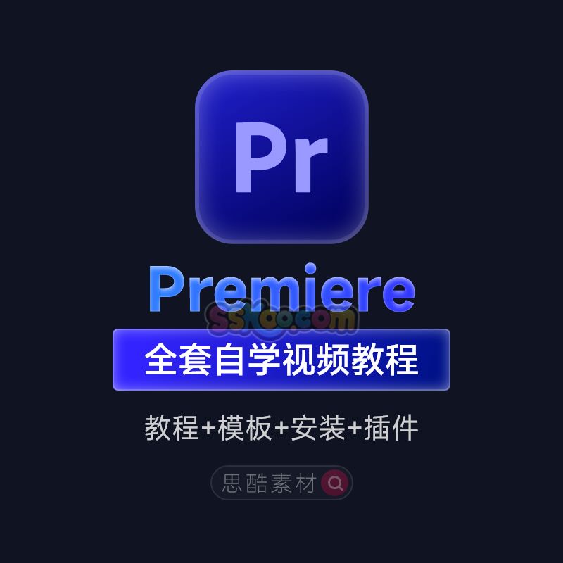 Premiere零基础全套视频教程-书籍-学习资料-电子书夸克网盘资源分享