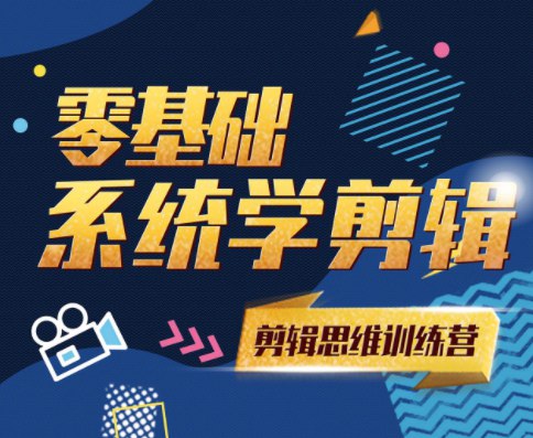 零基础系统学剪辑思维训练营-书籍-学习资料-电子书夸克网盘资源分享