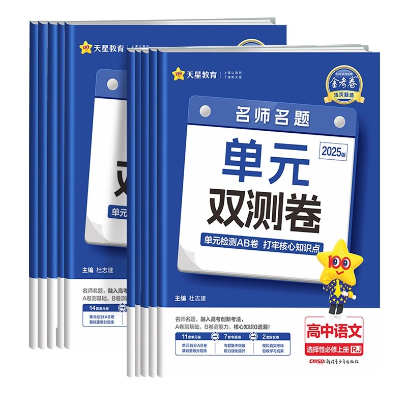 【高中同步】【天星教育】天星2025版高中单元双测卷之考前重点速记手册   全套九科完整版-书籍-学习资料-电子书夸克网盘资源分享