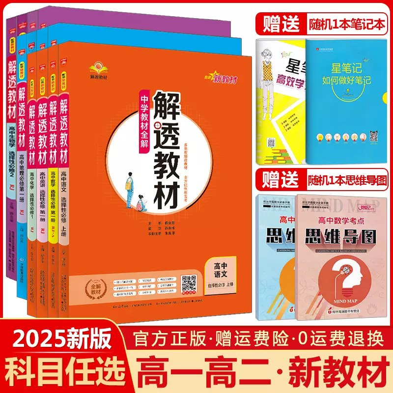 2025解透教材配套习题教材同步-书籍-学习资料-电子书夸克网盘资源分享