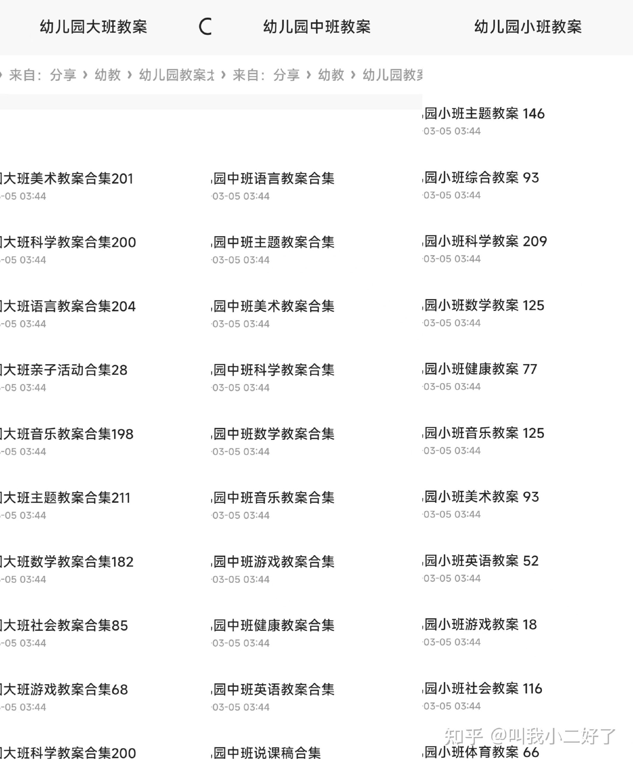 幼儿园大班语言教案合集204套-书籍-学习资料-电子书夸克网盘资源分享