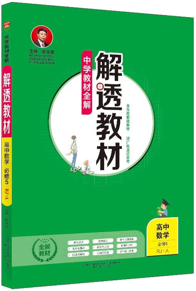 解透教材中学教材全解配套课件-书籍-学习资料-电子书夸克网盘资源分享