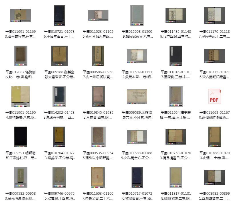 台北故宫博物院甲库善本100册 善本古籍[pdf]-书籍-学习资料-电子书夸克网盘资源分享