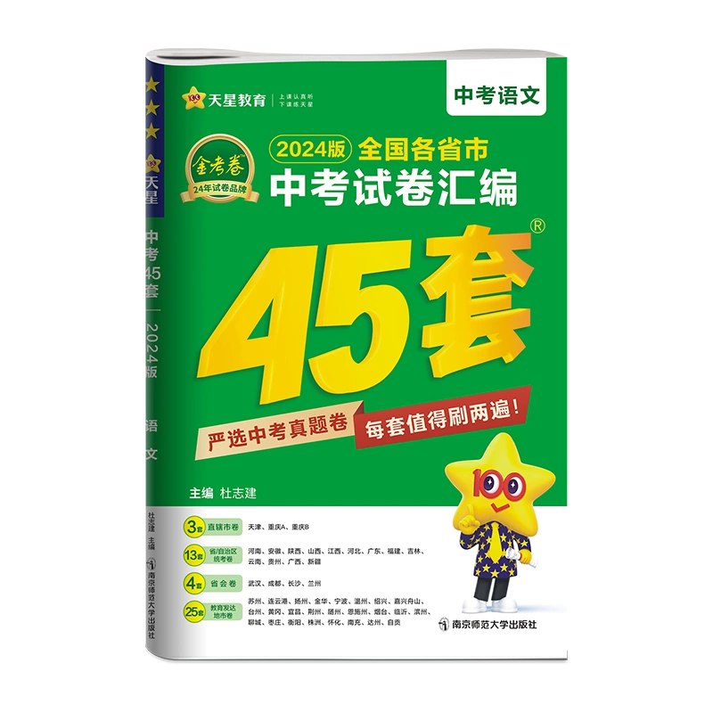 金考卷-全国各省市中考试卷汇编45套（2025版）-书籍-学习资料-电子书夸克网盘资源分享