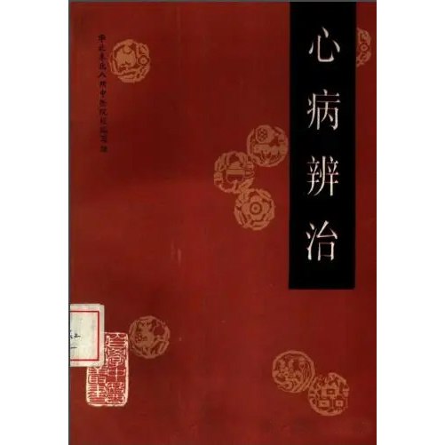 14、自学中医之路丛书系列16册-书籍-学习资料-电子书夸克网盘资源分享