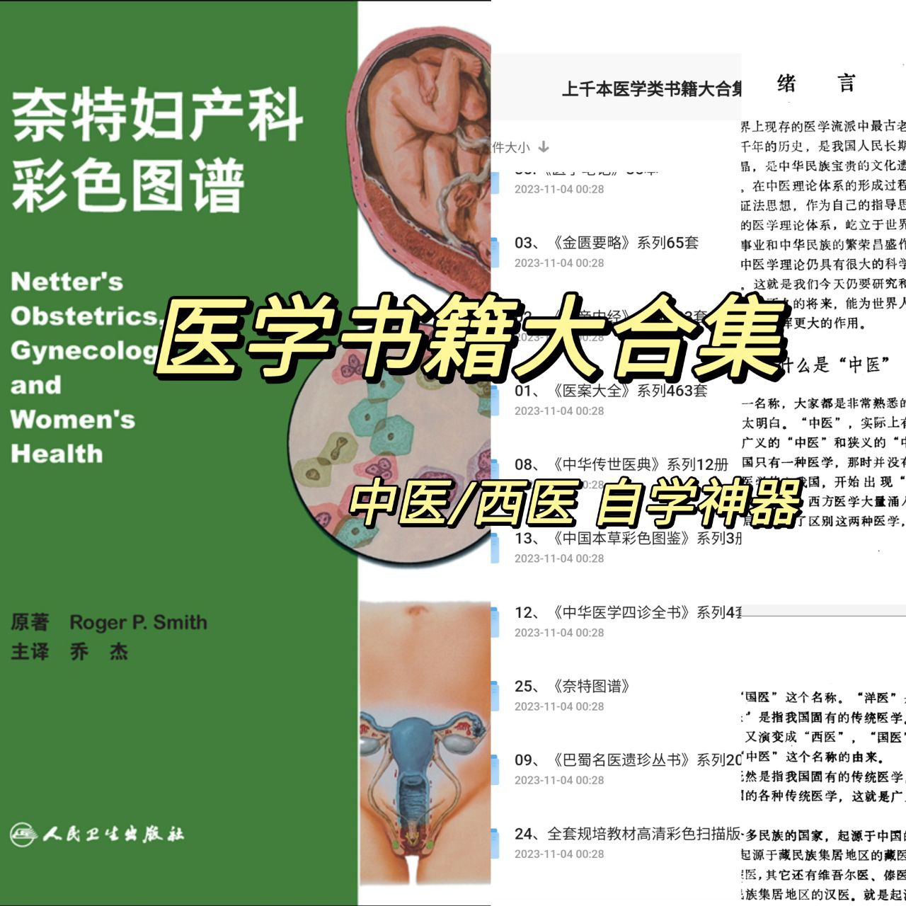 24、全套规培教材高清彩色扫描版-书籍-学习资料-电子书夸克网盘资源分享