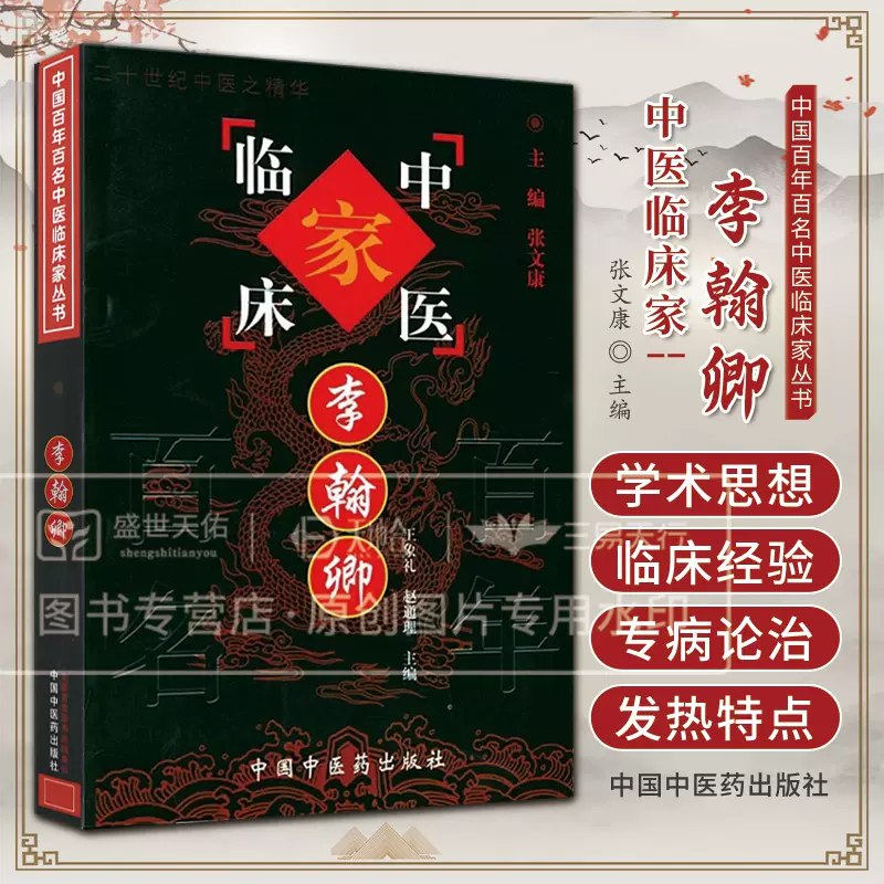 11、中国现代百名中医临床家143套-书籍-学习资料-电子书夸克网盘资源分享