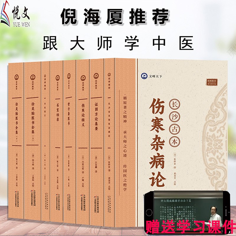 04、伤寒论系列96套-书籍-学习资料-电子书夸克网盘资源分享
