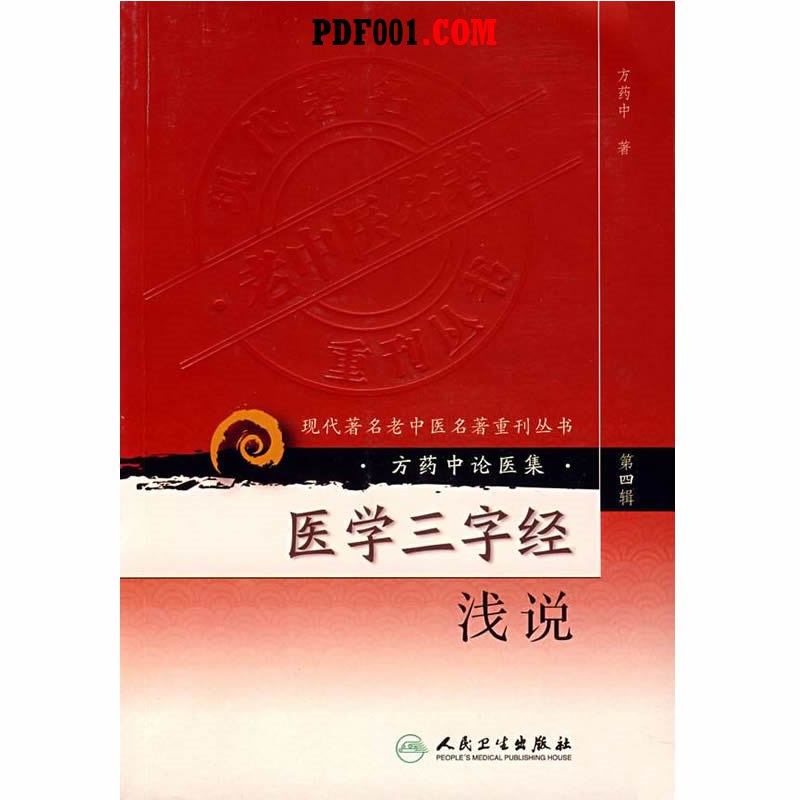 06、现代著名老中医名著丛书71册-书籍-学习资料-电子书夸克网盘资源分享