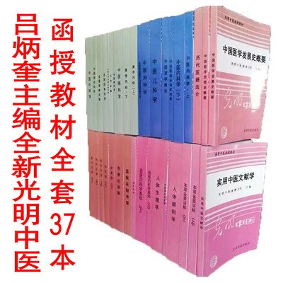30、大学中医课本36套-书籍-学习资料-电子书夸克网盘资源分享