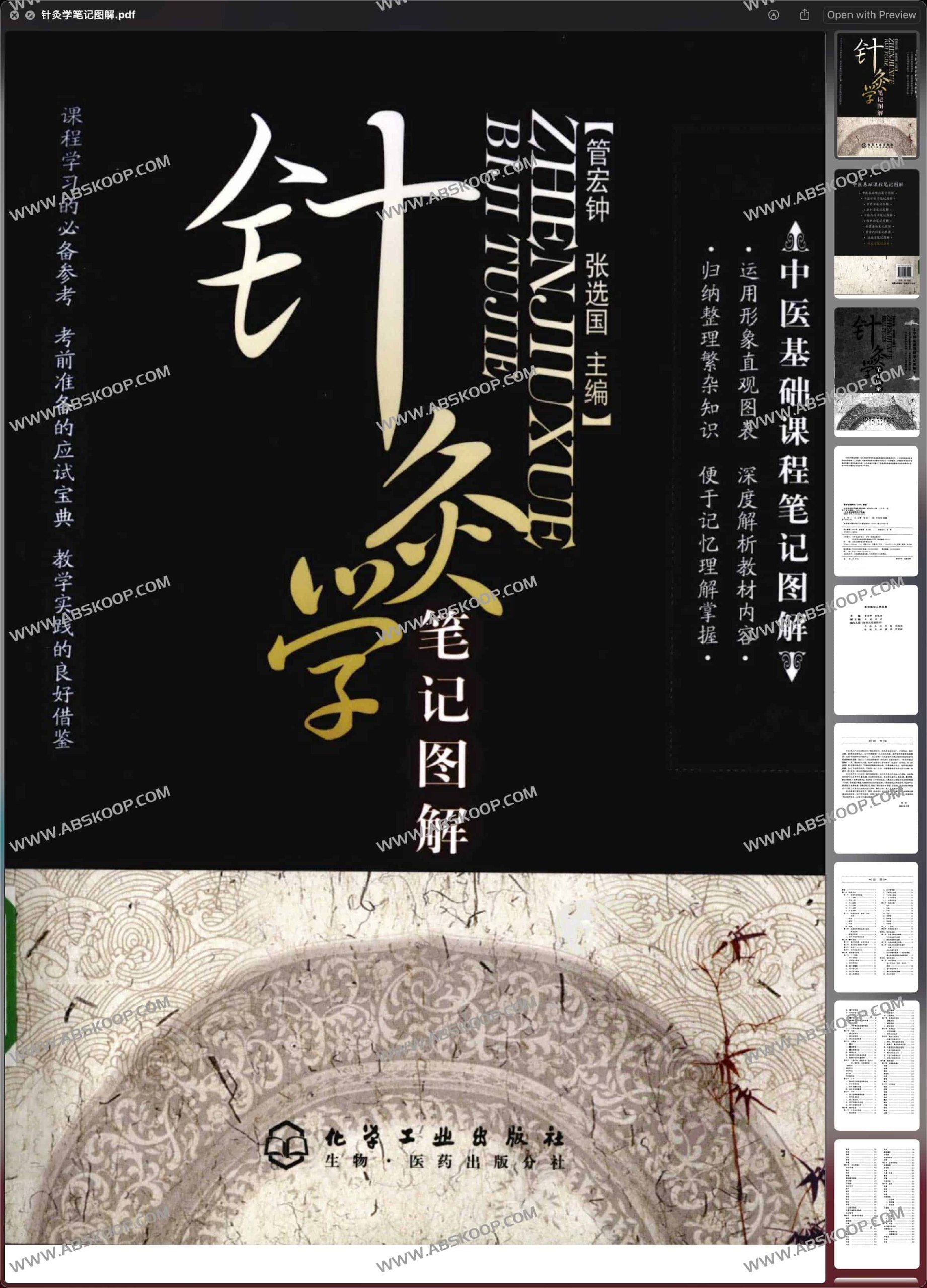 中医类课程笔记图解合辑（10册）-书籍-学习资料-电子书夸克网盘资源分享