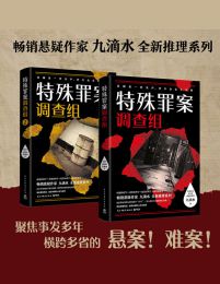 特殊罪案调查组2册 九滴水 刑事科学技术室痕迹检验师[epub]-书籍-学习资料-电子书夸克网盘资源分享