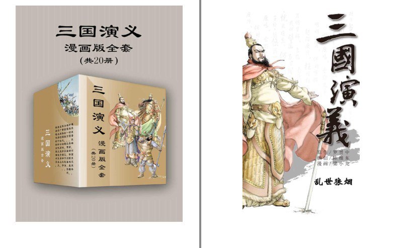三国演义漫画版全套 20册 经典名著故事全新演绎[pdf]-书籍-学习资料-电子书夸克网盘资源分享