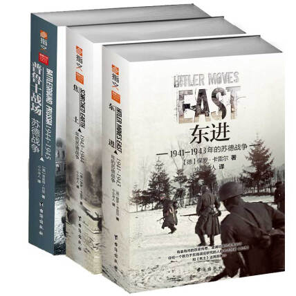 苏德战争三部曲套装共3册 战争史诗[epub]-书籍-学习资料-电子书夸克网盘资源分享