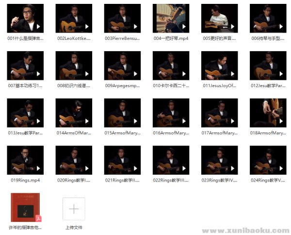 许岑指弹吉他基本功练习全套视频教程-书籍-学习资料-电子书夸克网盘资源分享