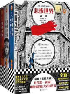 读客经典文库:悲惨世界(全3册)-书籍-学习资料-电子书夸克网盘资源分享