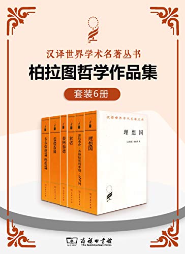 柏拉图哲学作品集(套装6册)-书籍-学习资料-电子书夸克网盘资源分享