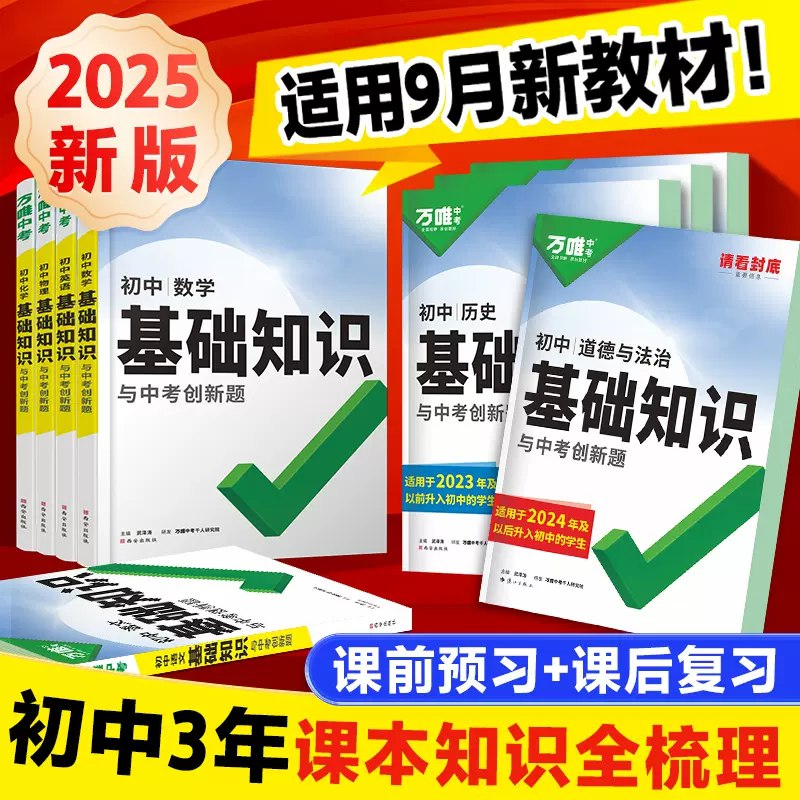 初中全科万唯中考基础知识记背册2025版-书籍-学习资料-电子书夸克网盘资源分享