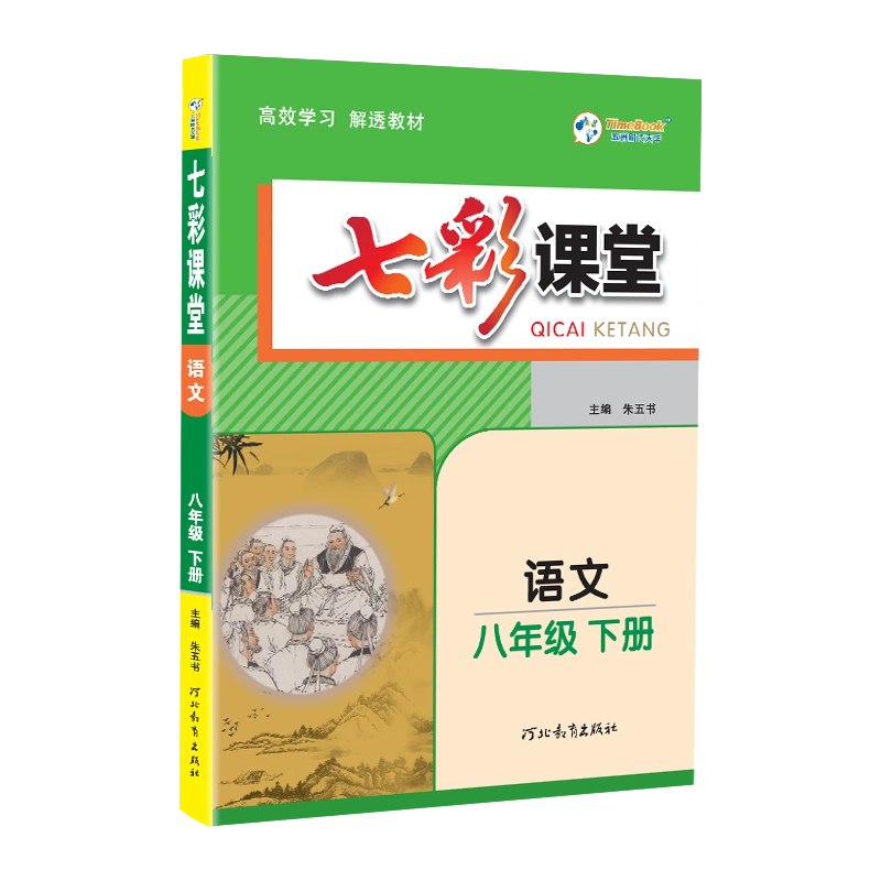 初中道法下册 状元大课堂 课件教案包-书籍-学习资料-电子书夸克网盘资源分享