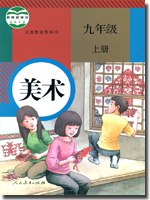 初中美术 人教版 宁夏空中课堂 课件教案（7-8上册）-书籍-学习资料-电子书夸克网盘资源分享