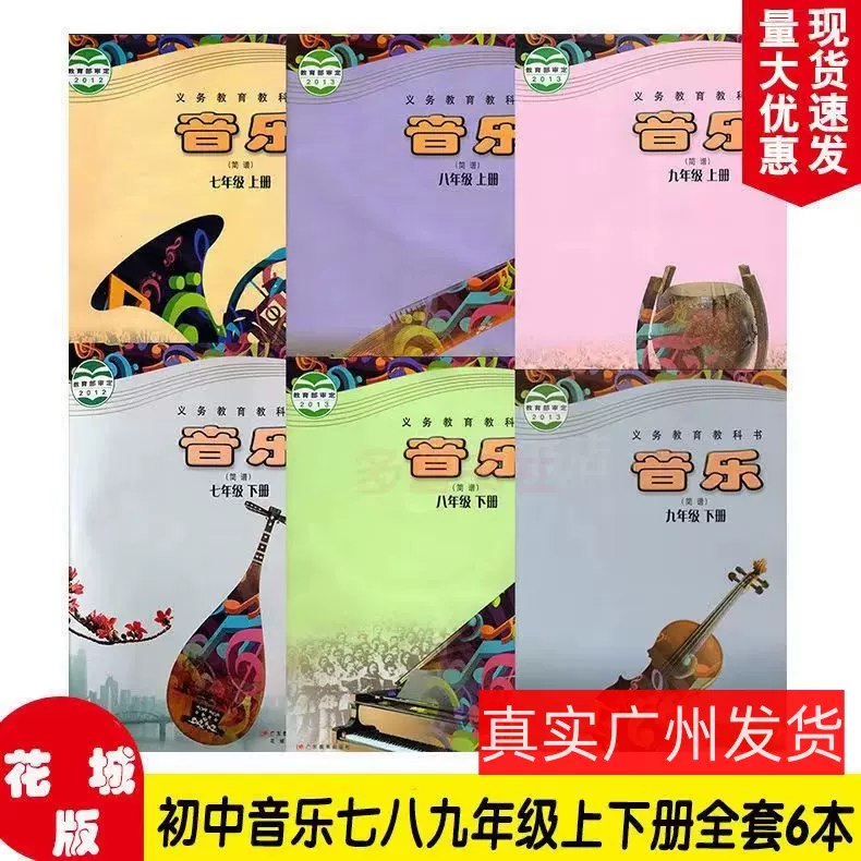初中音乐 花城版 广州共享课堂 课件教案（7-9上下册）-书籍-学习资料-电子书夸克网盘资源分享