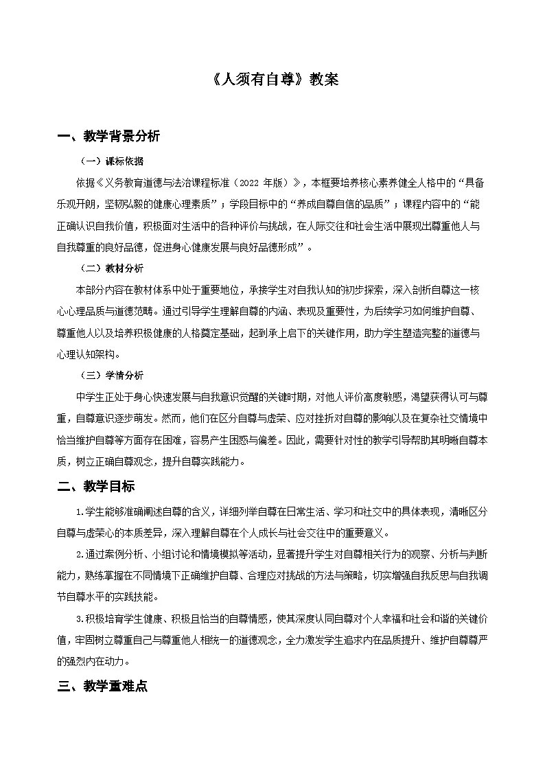 初中道法下册 单独教案 方便下载-书籍-学习资料-电子书夸克网盘资源分享