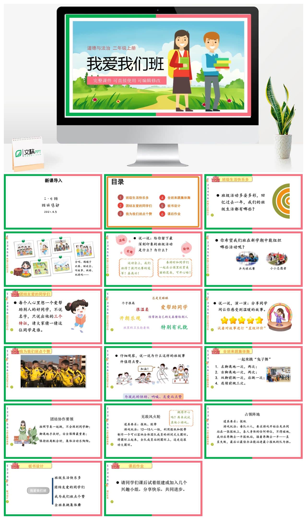 初中道法下册 创新导学 课件ppt-书籍-学习资料-电子书夸克网盘资源分享