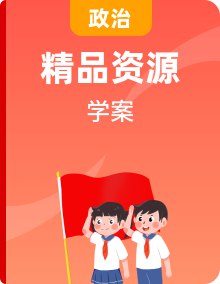 初中道法上册 创新导学 课件ppt-书籍-学习资料-电子书夸克网盘资源分享
