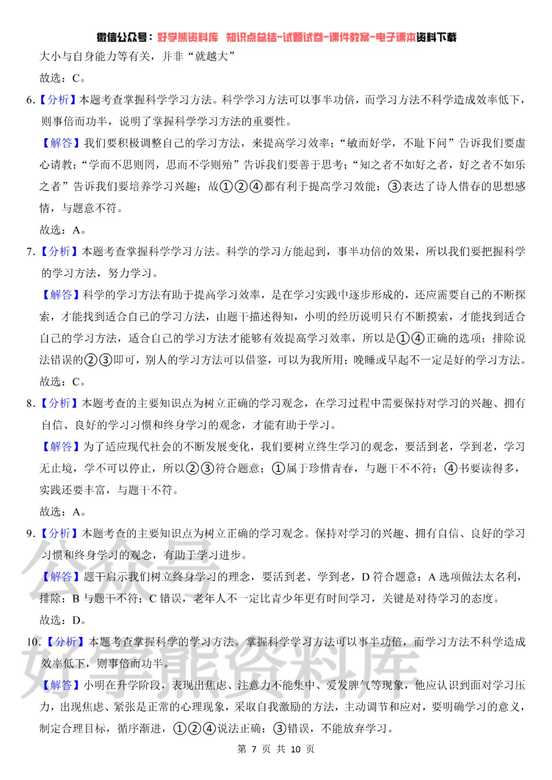 初中道法上册 全易通 课件、教案、试卷-书籍-学习资料-电子书夸克网盘资源分享