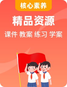 初中道法上册 状元大课堂 课件、教案、备课资源-书籍-学习资料-电子书夸克网盘资源分享