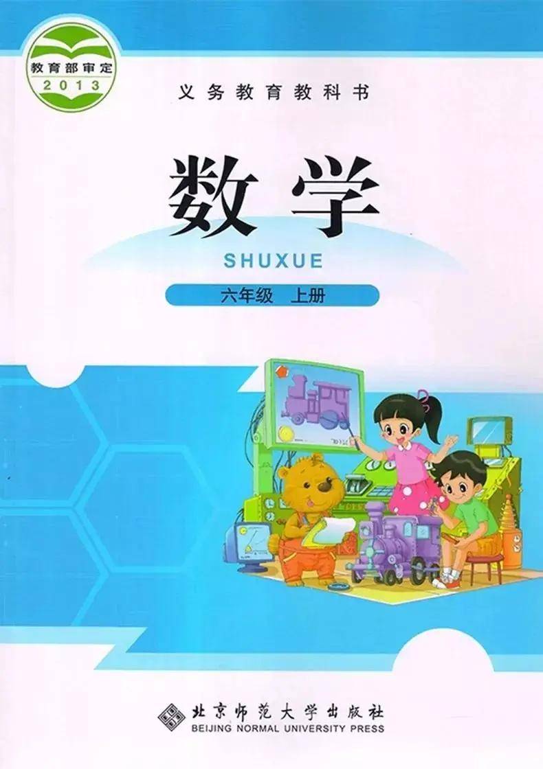 智慧学堂六年级上册数学北师版.pdf-书籍-学习资料-电子书夸克网盘资源分享