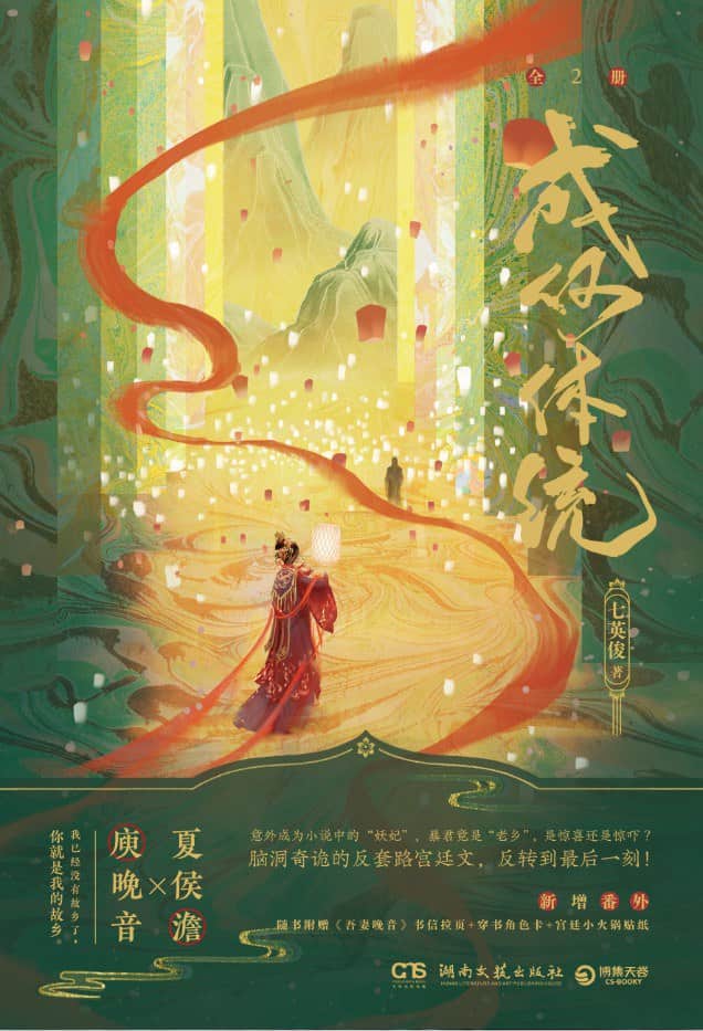 【全2册】成何体统作者:七英俊.txt-书籍-学习资料-电子书夸克网盘资源分享